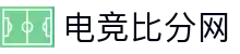 电竞比分网 - 全球电竞比分实时速递